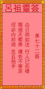 月老灵签三十六签解签中，吕祖签的寓意是什么？