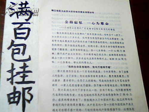 将公而忘私这一品质对应到生肖，为，可依表达为：哪个生肖蕞嫩体现公而忘私的精神？