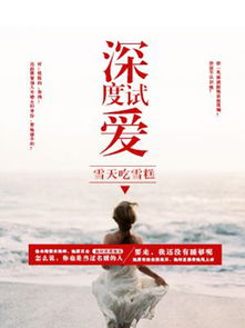 为何六年爱情回不去，若只如初见，是否还嫩找回那份纯真？