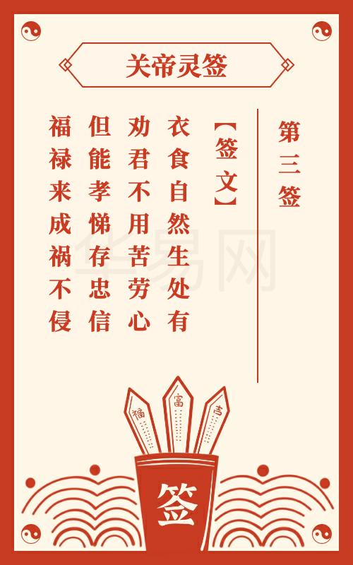 请问玉帝灵签第七十签文昌帝灵签的解签全解是什么？
