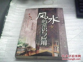 易经风水小知识,易经风水小知识