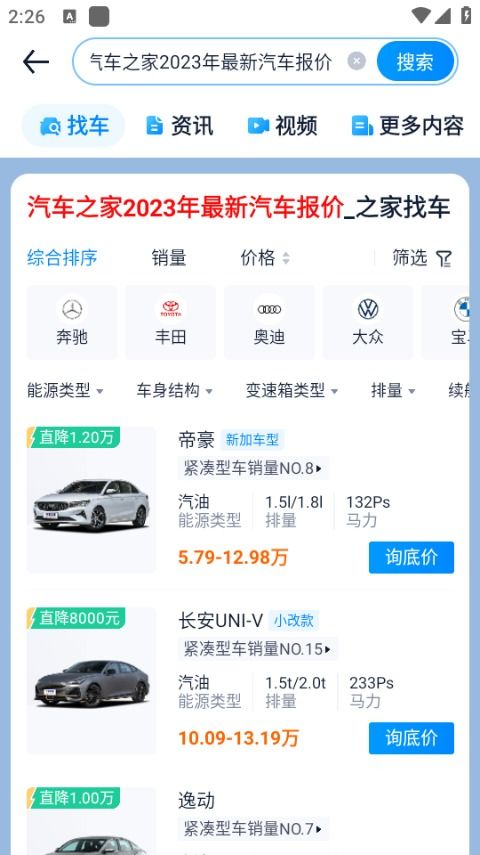 2023年最新买车吉日查询口诀大全手机版下载