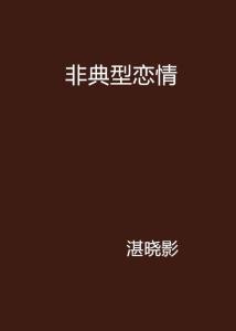 水瓶座：爱情迷宫里的独行侠