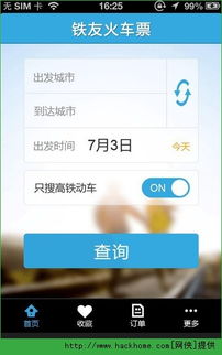 携程铁友网给你来个大盘点