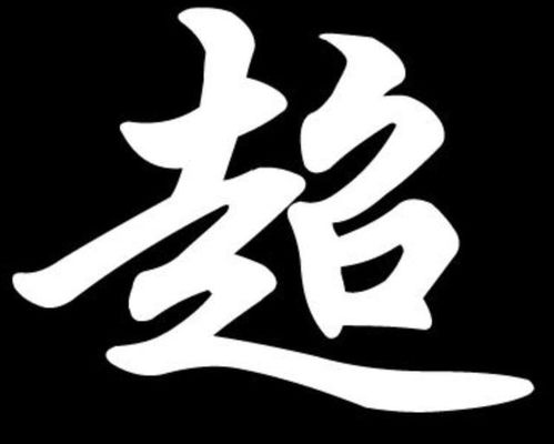给你的几个疯狂提议 (真实的虚假的我不清楚!)