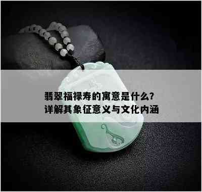 寓意是什么深层含义或象征意义？