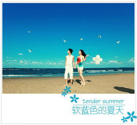 海风里的爱情：那场笑中带泪的环岛闹剧