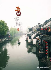 三、周庄：梦里的水墨画