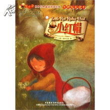 细小红帽与属虎的狼