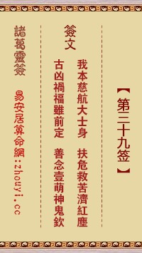 观音三十九签全文解签是什么意思？