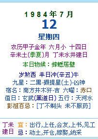 1978年农历6月14日出生的男性属马，他的星座是什么？