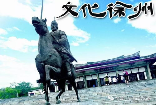 “徐州风韵河南魂，独特血脉韵味浓”