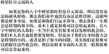 我的八字显示无明财，难道八字真的注定我无财可求吗？