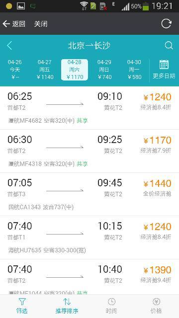 我的订票血泪史：几百块钱的损失换来的教训