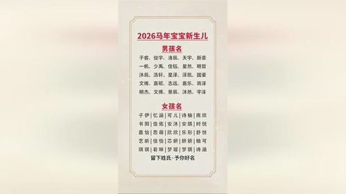 2026年宝宝取名免费大全，有没有什么小孩取名的好建议？