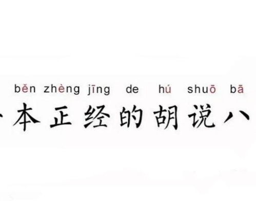 狮子座：一本正经地胡说八道