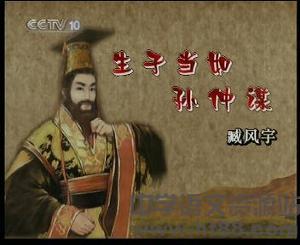 孙仲谋属什么生肖，指的是哪一年出生的人？
