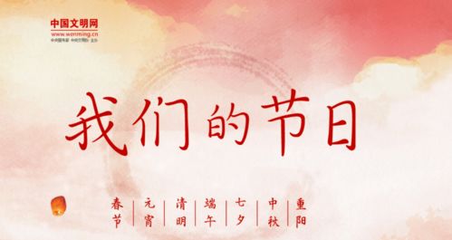 节日风俗：传承文化，凝聚人心，爆款关键词！