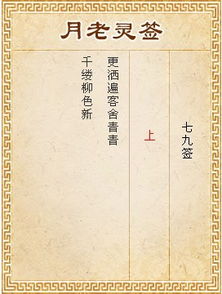 月老灵签四十四签详解中，有哪些内容可以更详细地了解月老灵签的寓意和解读？