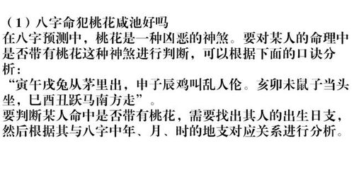 生辰八字算桃花运，这样的女人命理运势如何？