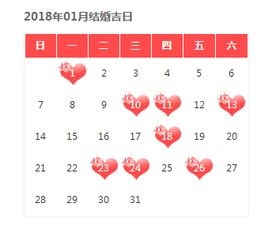 2026年农历1月有哪些黄道吉日？