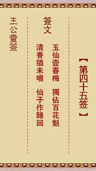 王公灵签第32签详解是什么？
