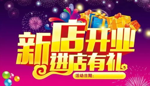2026年4月3日新店开业，今天选择开业是否合适呢？