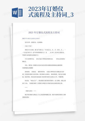 订婚仪式流程及主持词：打造一场难忘的订婚盛典