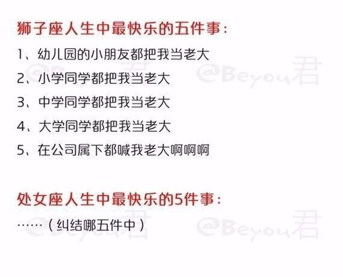星座话题：白羊座和内急