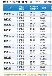 查询火车票价格：一场徒劳的数字游戏
