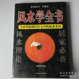 楼房风水大全书里有哪些关于楼房风水的详细内容？