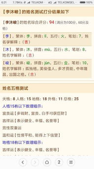 名字整体评分（随意估算）