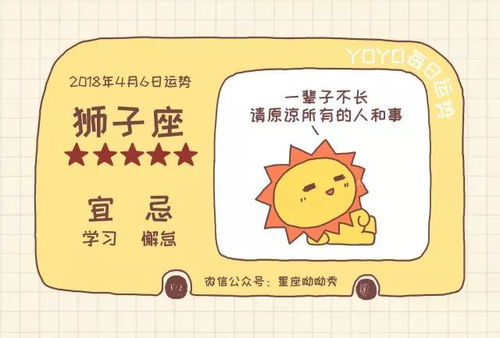 星座运势： 小年的桃花劫