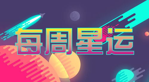 白羊座今日疯向