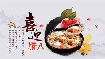 安徽腊八节：独特风俗，美食盛宴，腊八节特色！