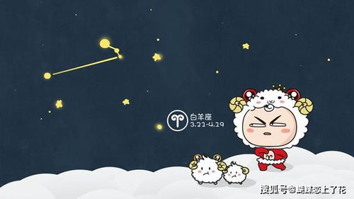 白羊座：天生的反骨仔