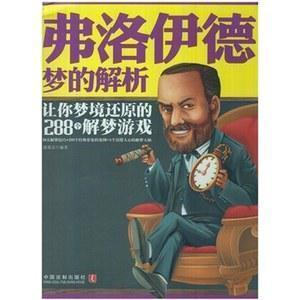 自由联想法：挖掘梦境深层含义