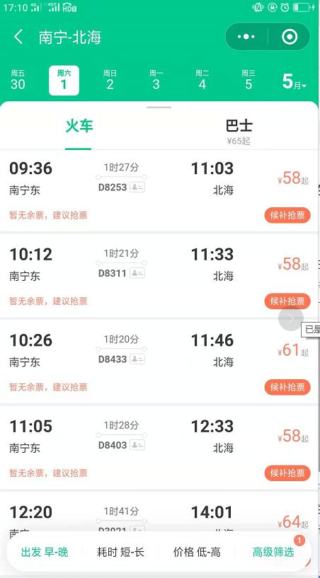 五一抢票大作战：昆山站特惠与那些乱七八糟的热线电话