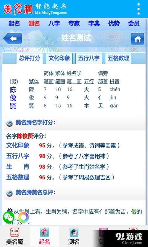 如何免费查询男孩起名算命和名字测试？