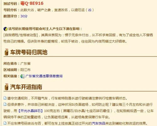 号码牌凶吉中，号码凶具体指的是什么含义？