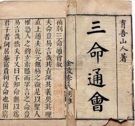《算命一条街风水八字算命》中的八字和风水，源自哪本古籍记载？