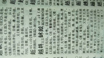 康熙字典中嵘字取名寓意吉祥吗？其吉凶如何？