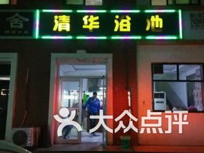 澡堂里的饕餮盛宴