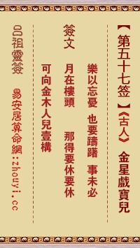 观音五十七灵签吕祖灵签第五十七签的详细解释是什么？