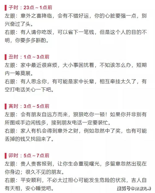 右眼皮跳动的玄学解读