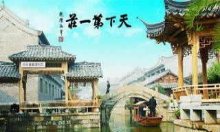 第一天：抵达曲阜， 感受古城魅力