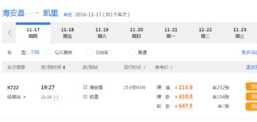 周口海安火车票价格查询指南：一场说走就走的混乱之旅