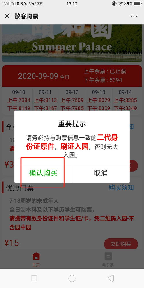 预约系统的“玄学”：为什么有人提前7天抢不到，有人当天买秒入？