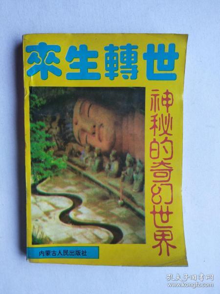 1.1 鼠与子水：灵童出生在哪儿？