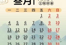 一、 八月初八：喜庆？还是凶兆？